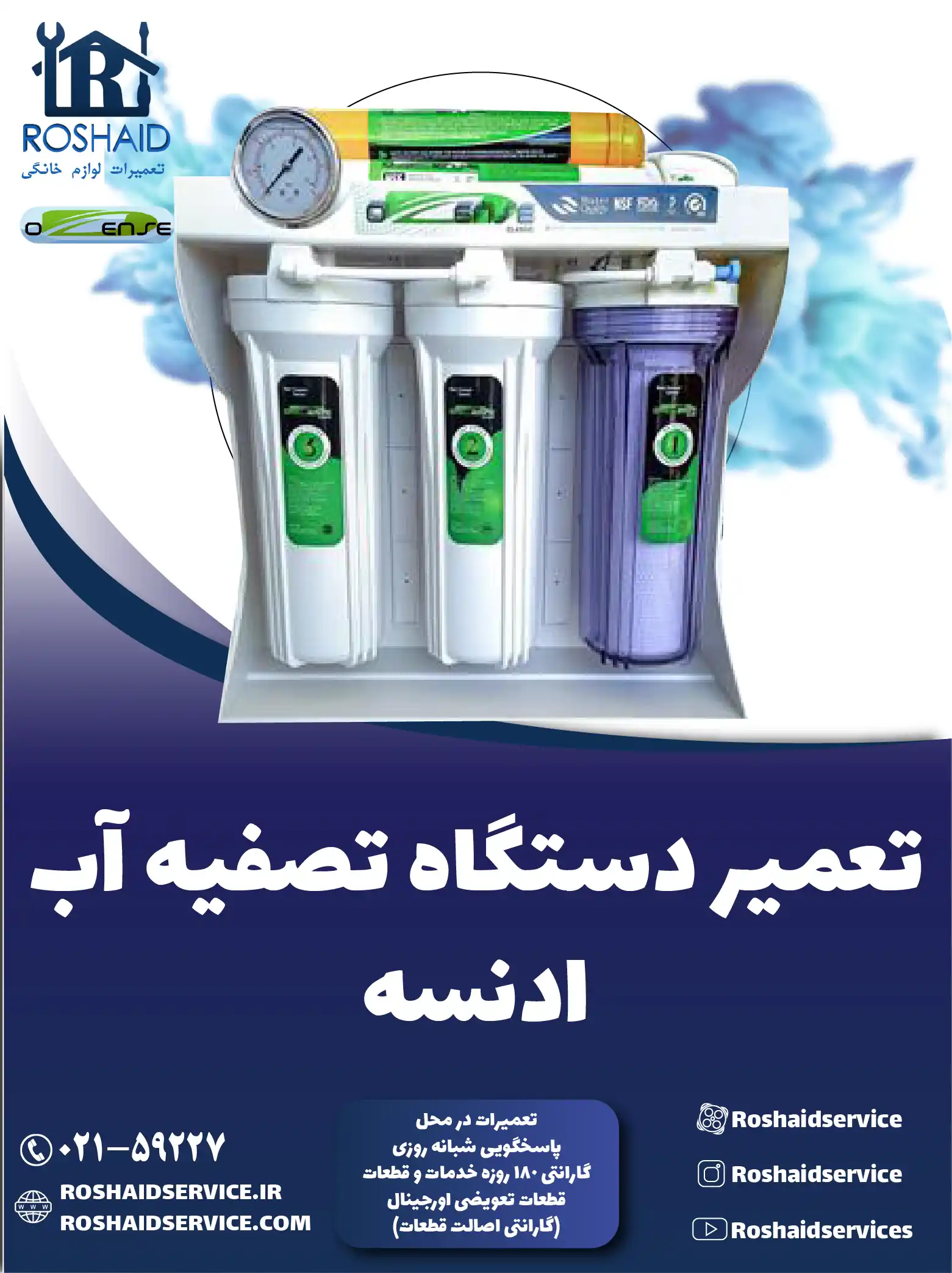 تعمیر دستگاه تصفیه آب ادنسه
